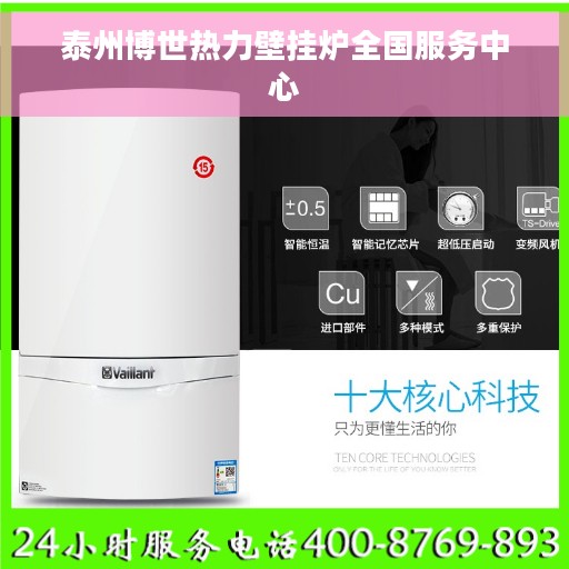 泰州博世热力壁挂炉全国服务中心