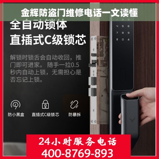 金辉防盗门维修电话一文读懂