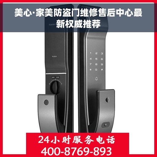 美心·家美防盗门维修售后中心最新权威推荐