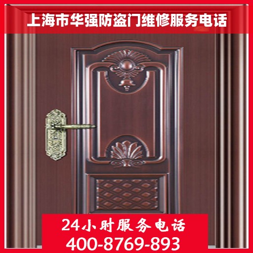 上海市华强防盗门维修服务电话