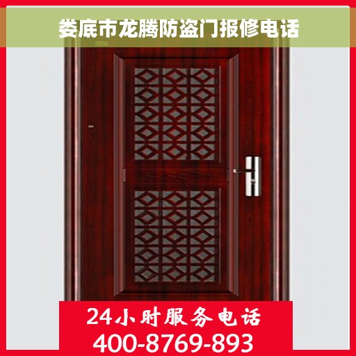 娄底市龙腾防盗门报修电话