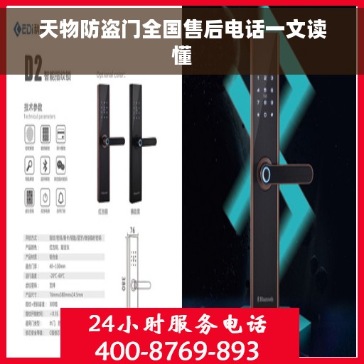 天物防盗门全国售后电话一文读懂