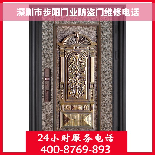 深圳市步阳门业防盗门维修电话