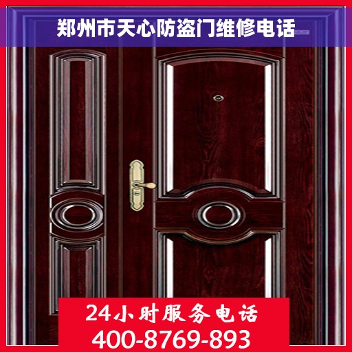郑州市天心防盗门维修电话