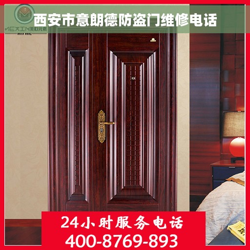 西安市意朗德防盗门维修电话