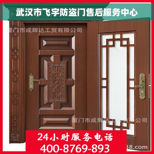 武汉市飞宇防盗门售后服务中心