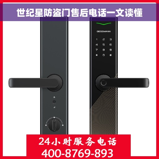 世纪星防盗门售后电话一文读懂