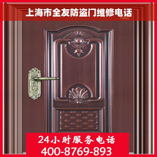 上海市全友防盗门维修电话