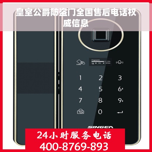皇室公爵防盗门全国售后电话权威信息