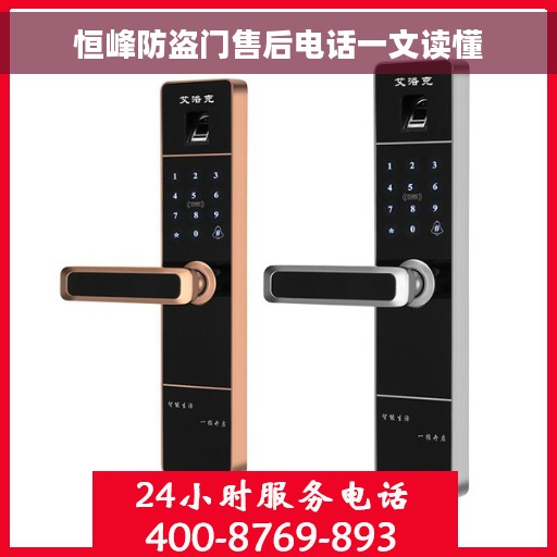 恒峰防盗门售后电话一文读懂