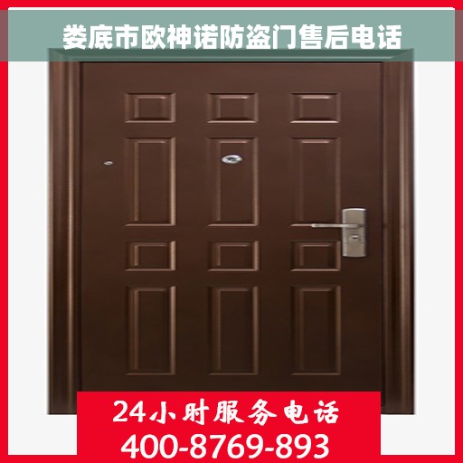 娄底市欧神诺防盗门售后电话