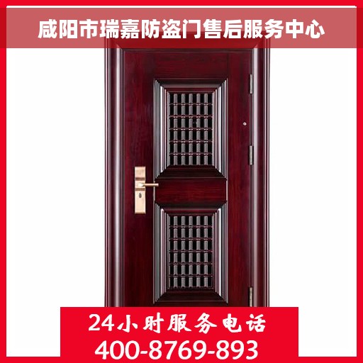 咸阳市瑞嘉防盗门售后服务中心