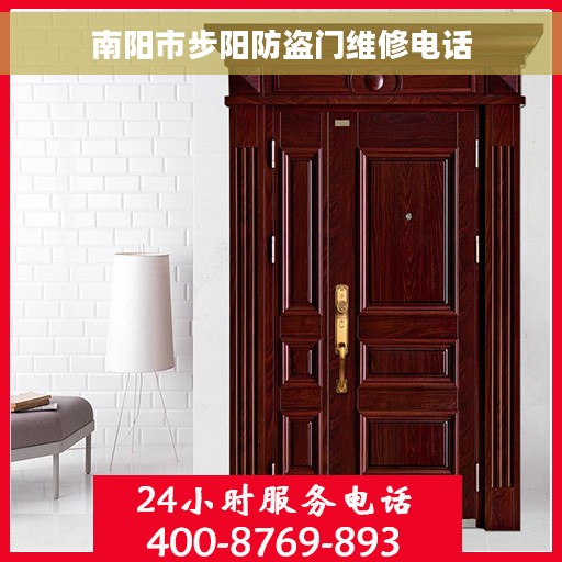 南阳市步阳防盗门维修电话