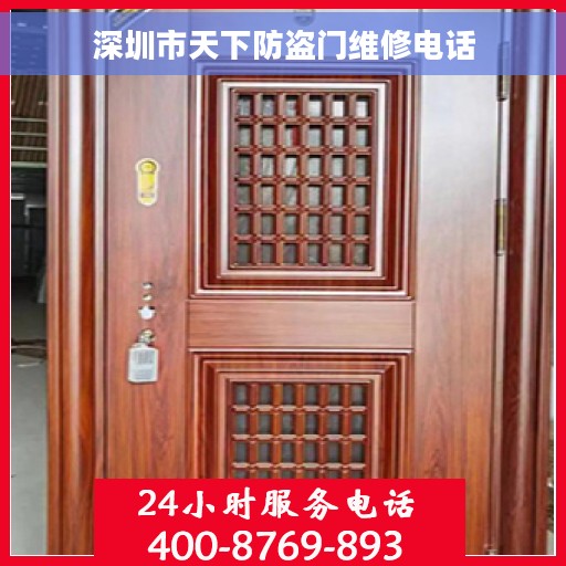 深圳市天下防盗门维修电话