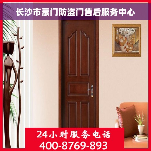 长沙市豪门防盗门售后服务中心