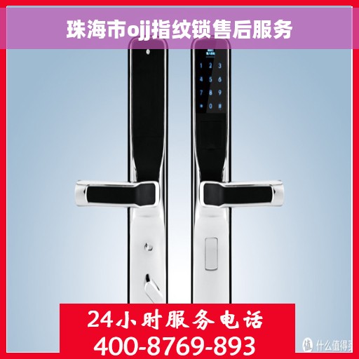 珠海市ojj指纹锁售后服务