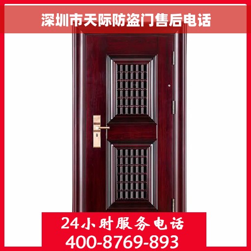 深圳市天际防盗门售后电话