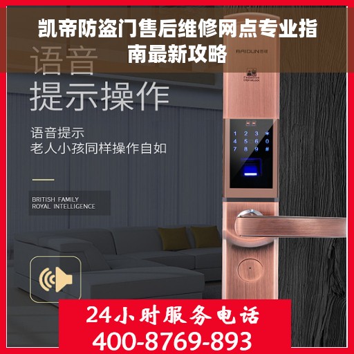 凯帝防盗门售后维修网点专业指南最新攻略