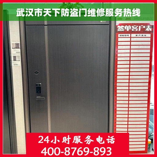 武汉市天下防盗门维修服务热线
