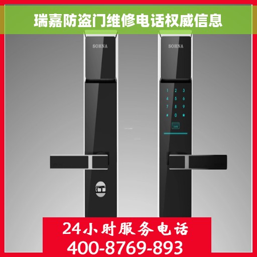 瑞嘉防盗门维修电话权威信息