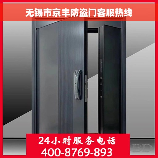 无锡市京丰防盗门客服热线