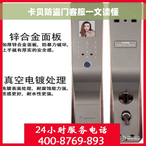卡贝防盗门客服一文读懂