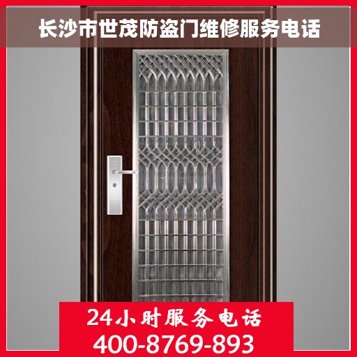 长沙市世茂防盗门维修服务电话