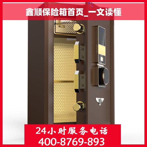 鑫顺保险箱首页_一文读懂