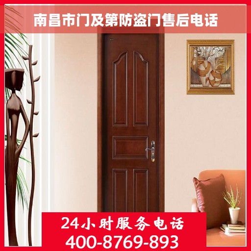 南昌市门及第防盗门售后电话