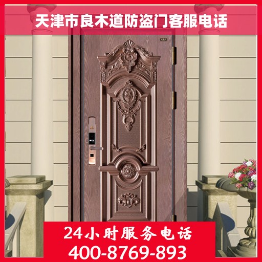 天津市良木道防盗门客服电话