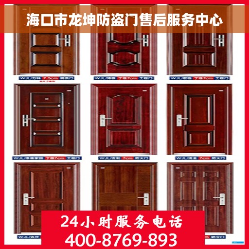 海口市龙坤防盗门售后服务中心