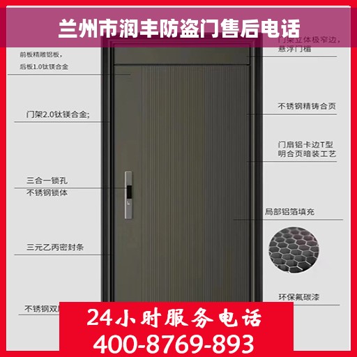 兰州市润丰防盗门售后电话