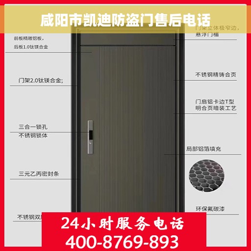 咸阳市凯迪防盗门售后电话
