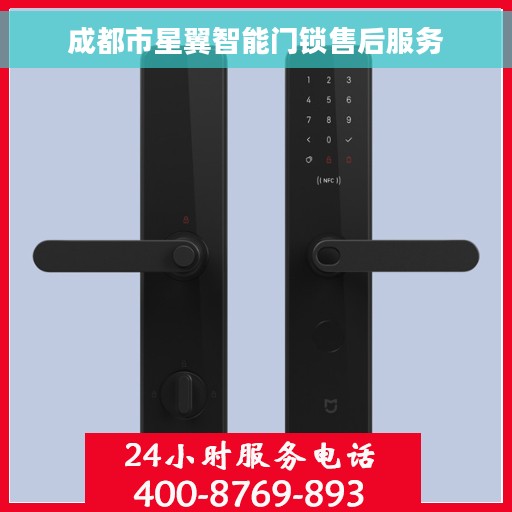 成都市星翼智能门锁售后服务