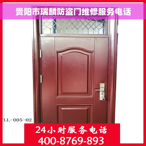 贵阳市瑞麟防盗门维修服务电话