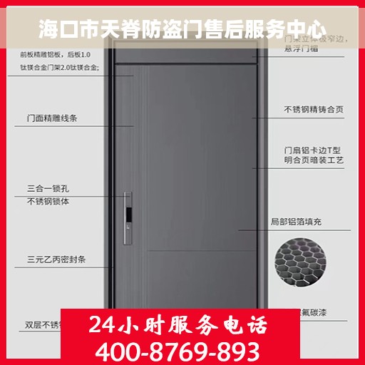 海口市天脊防盗门售后服务中心