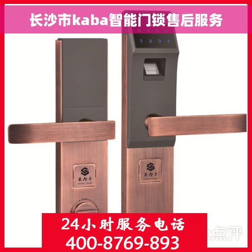 长沙市kaba智能门锁售后服务