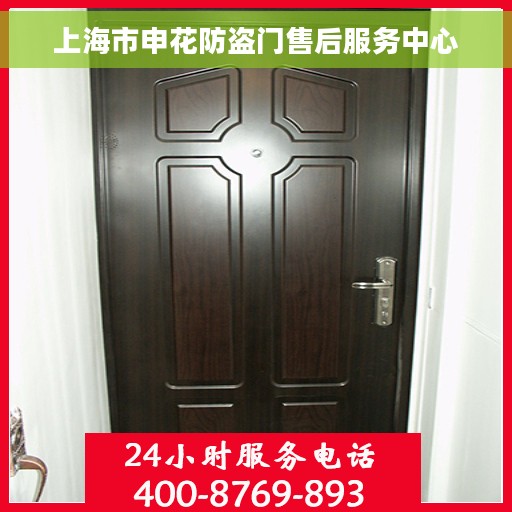 上海市申花防盗门售后服务中心
