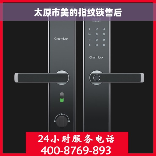 太原市美的指纹锁售后