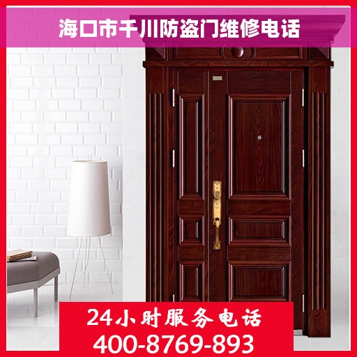 海口市千川防盗门维修电话