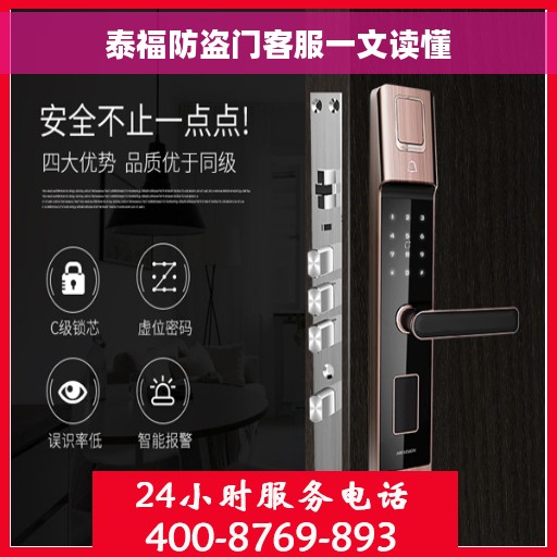 泰福防盗门客服一文读懂