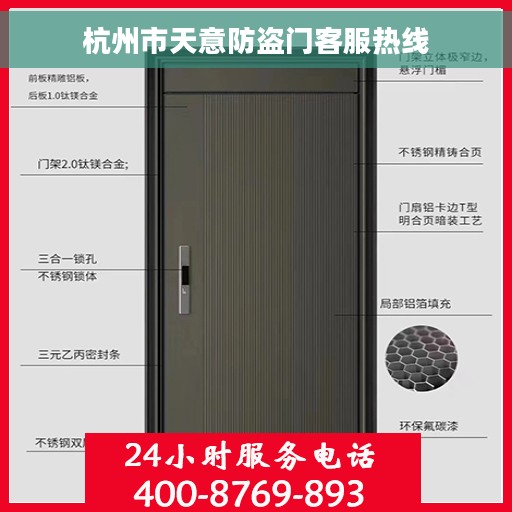 杭州市天意防盗门客服热线 杭州市天意防盗门客服热线