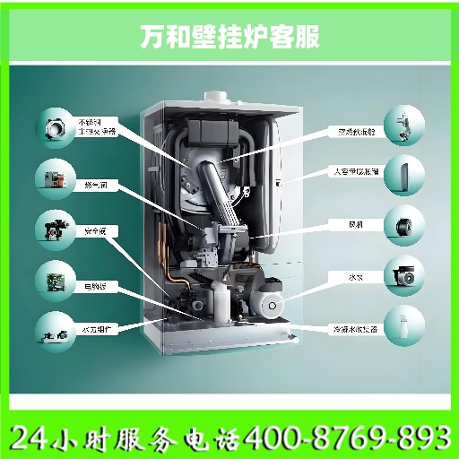 万和壁挂炉客服