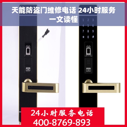 天能防盗门维修电话 24小时服务一文读懂