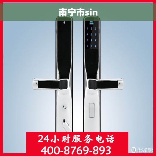 南宁市sin 南宁市sin