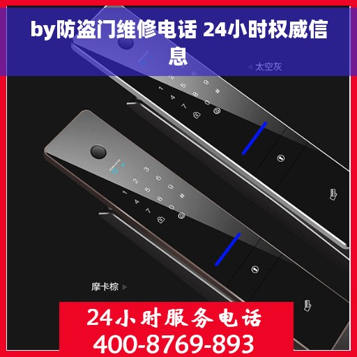 by防盗门维修电话 24小时权威信息