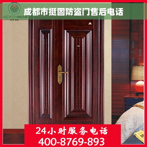 成都市挺固防盗门售后电话