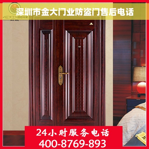 深圳市金大门业防盗门售后电话