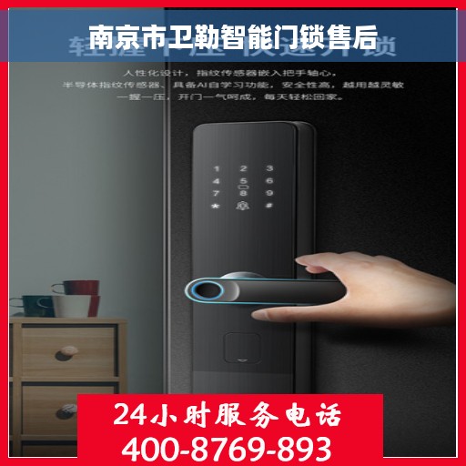 南京市卫勒智能门锁售后