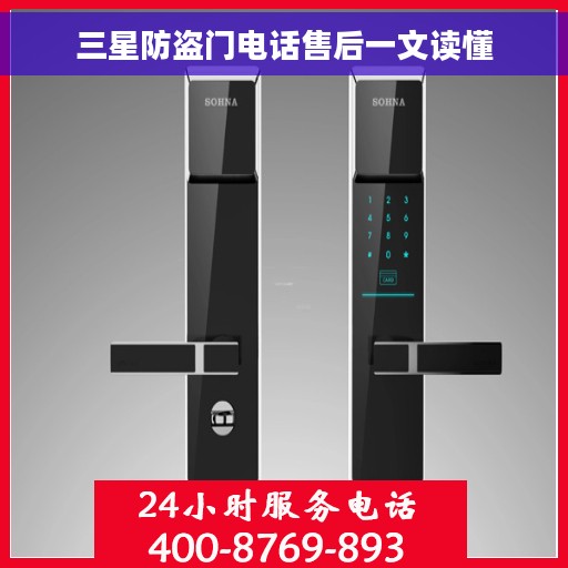 三星防盗门电话售后一文读懂